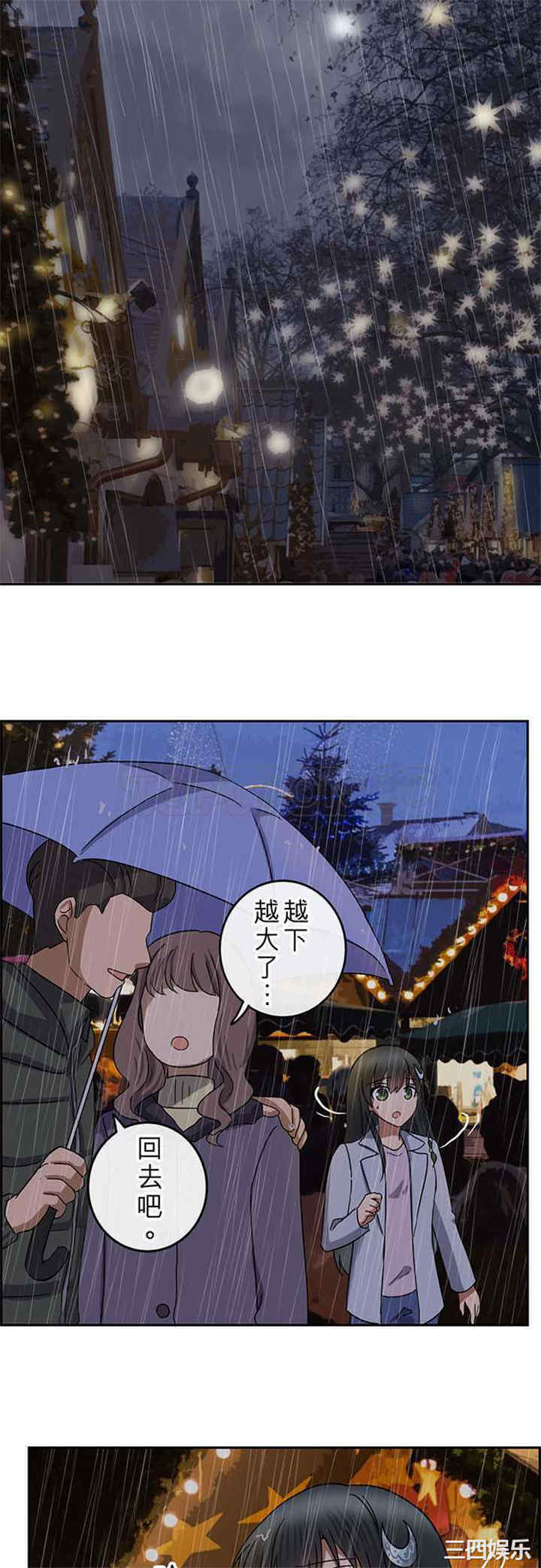 韩国漫画魔咒之吻韩漫_魔咒之吻-第76话在线免费阅读-韩国漫画-第4张图片