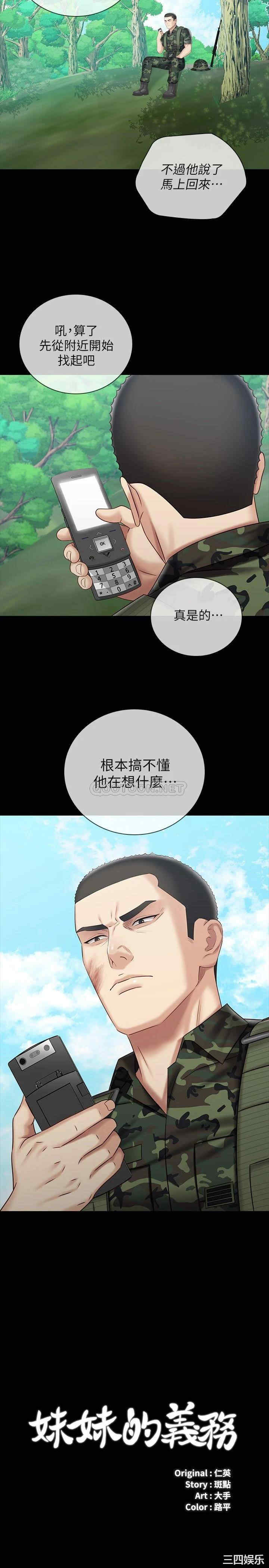 韩国漫画韩漫_妹妹的义务-第78话在线免费阅读-韩国漫画-第2张图片