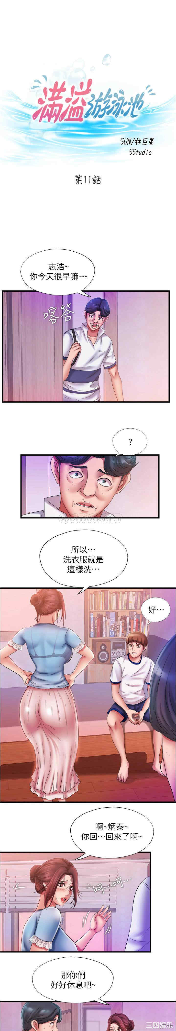 韩国漫画韩漫_满溢游泳池-第11话在线免费阅读-韩国漫画-第11张图片