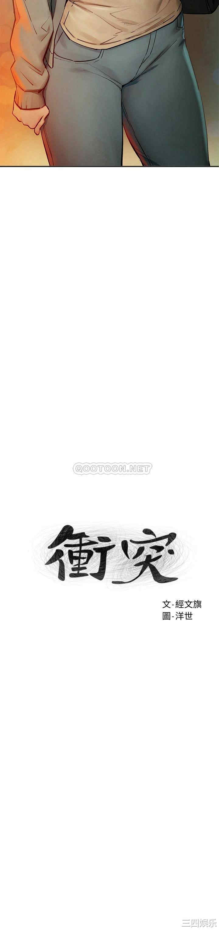 韩国漫画韩漫_冲突-第148话在线免费阅读-韩国漫画-第3张图片