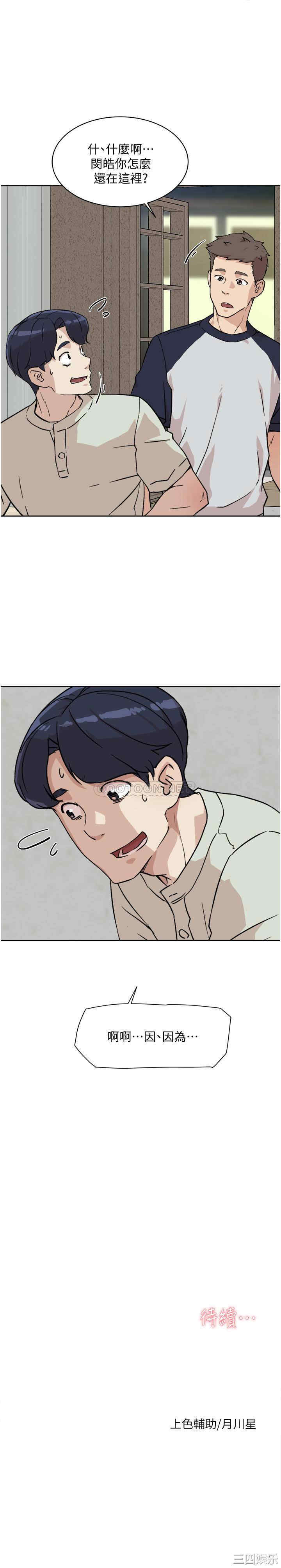 韩国漫画韩漫_好友的私生活-第9话在线免费阅读-韩国漫画-第35张图片