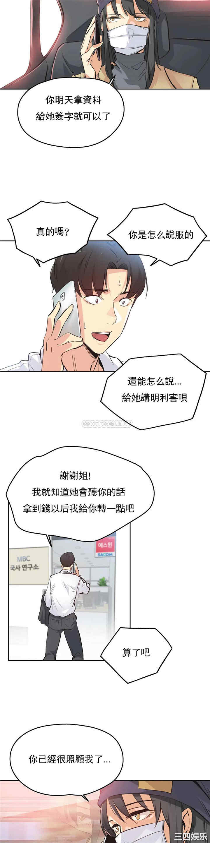 韩国漫画废弃章节韩漫_代理部-第36话q在线免费阅读-韩国漫画-第9张图片