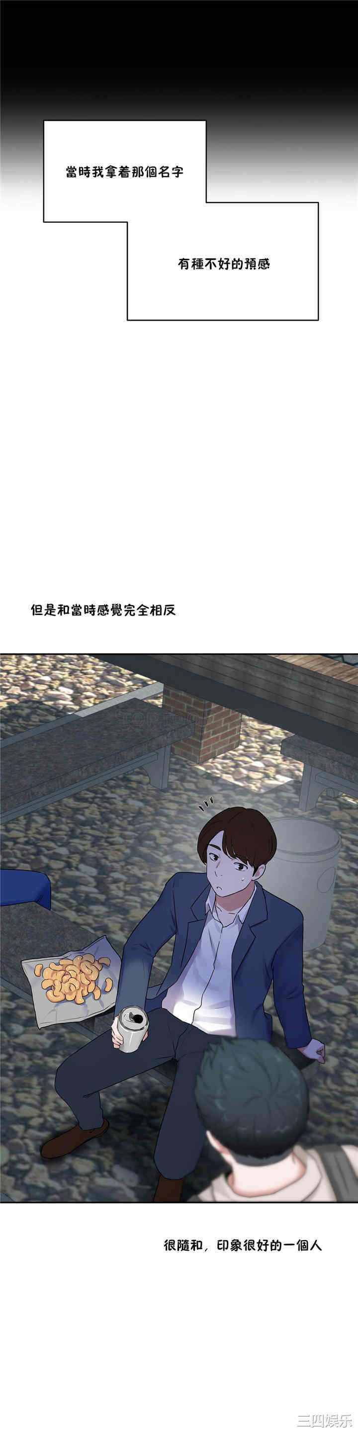 韩国漫画性教育韩漫_性教育-第36话在线免费阅读-韩国漫画-第3张图片