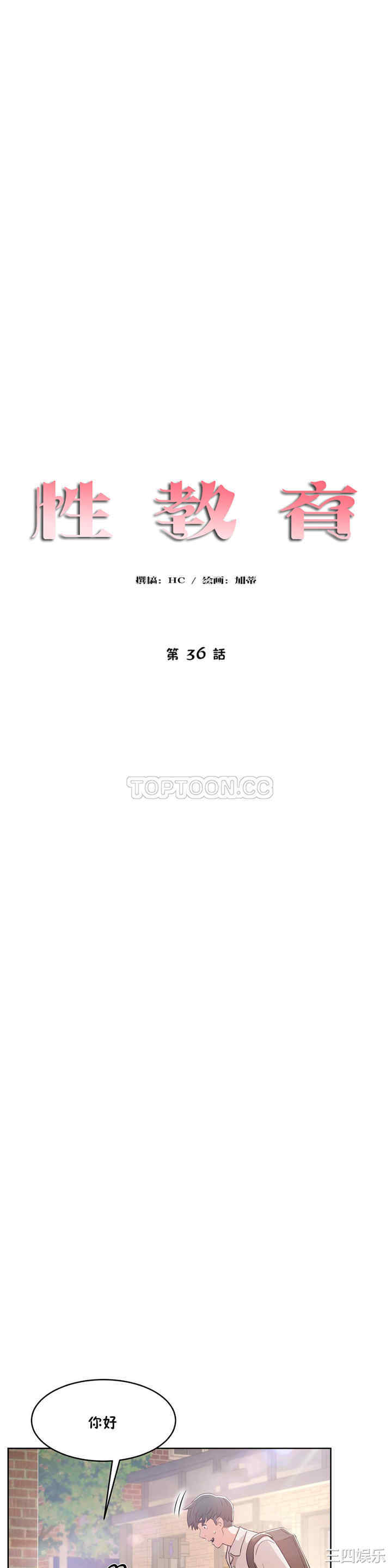 韩国漫画性教育韩漫_性教育-第36话在线免费阅读-韩国漫画-第4张图片