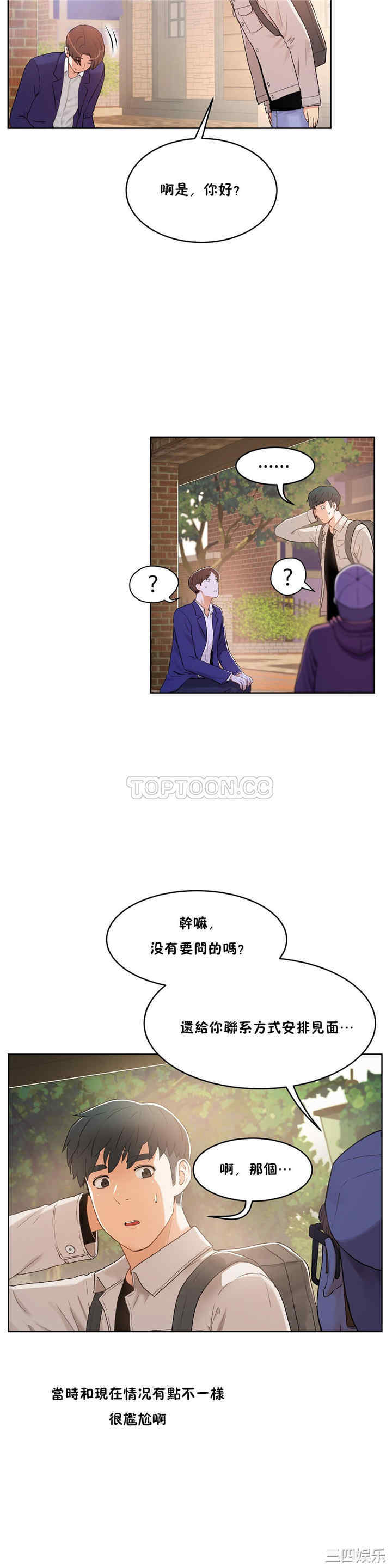 韩国漫画性教育韩漫_性教育-第36话在线免费阅读-韩国漫画-第5张图片