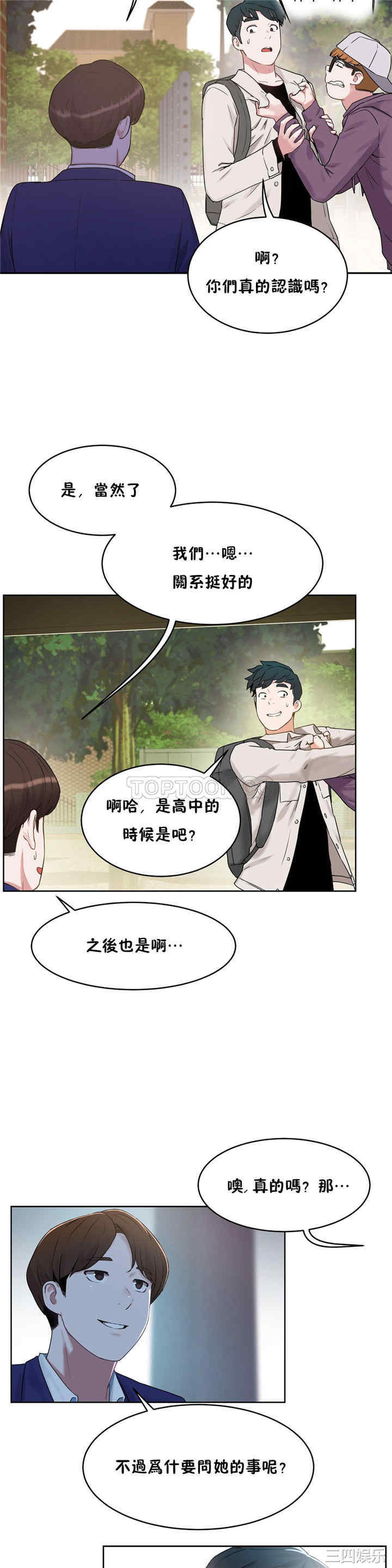 韩国漫画性教育韩漫_性教育-第36话在线免费阅读-韩国漫画-第7张图片