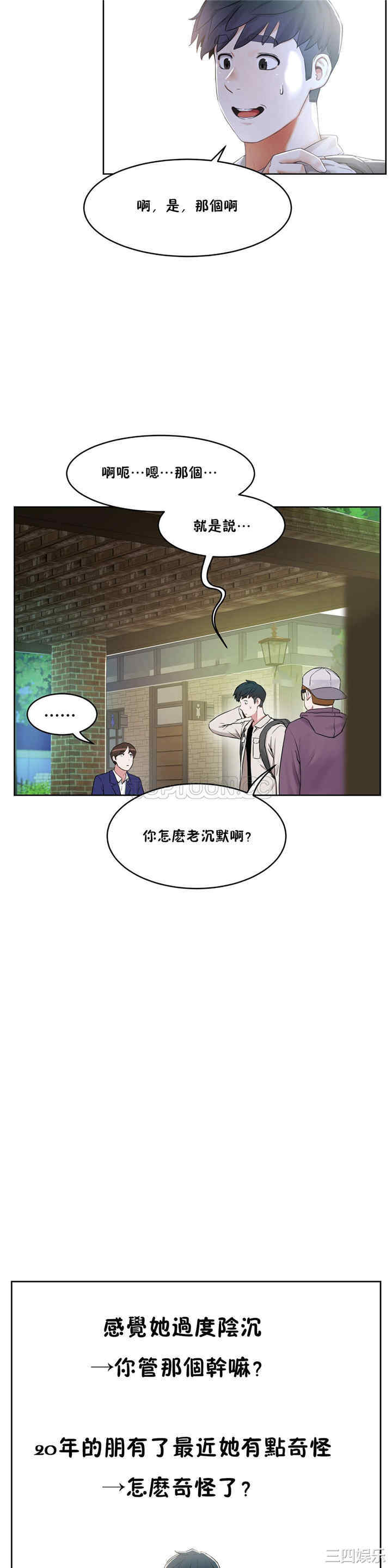 韩国漫画性教育韩漫_性教育-第36话在线免费阅读-韩国漫画-第8张图片