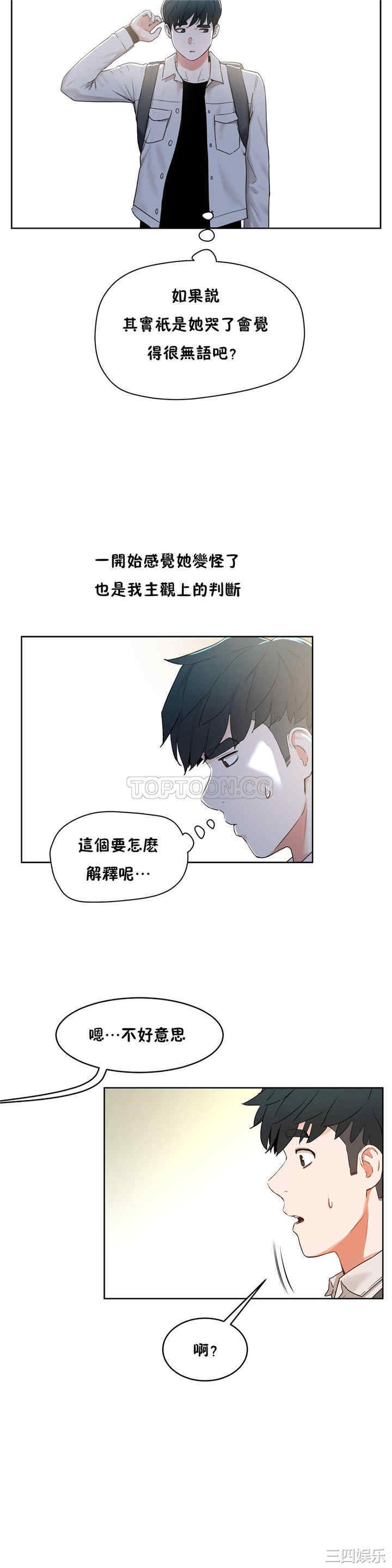 韩国漫画性教育韩漫_性教育-第36话在线免费阅读-韩国漫画-第9张图片