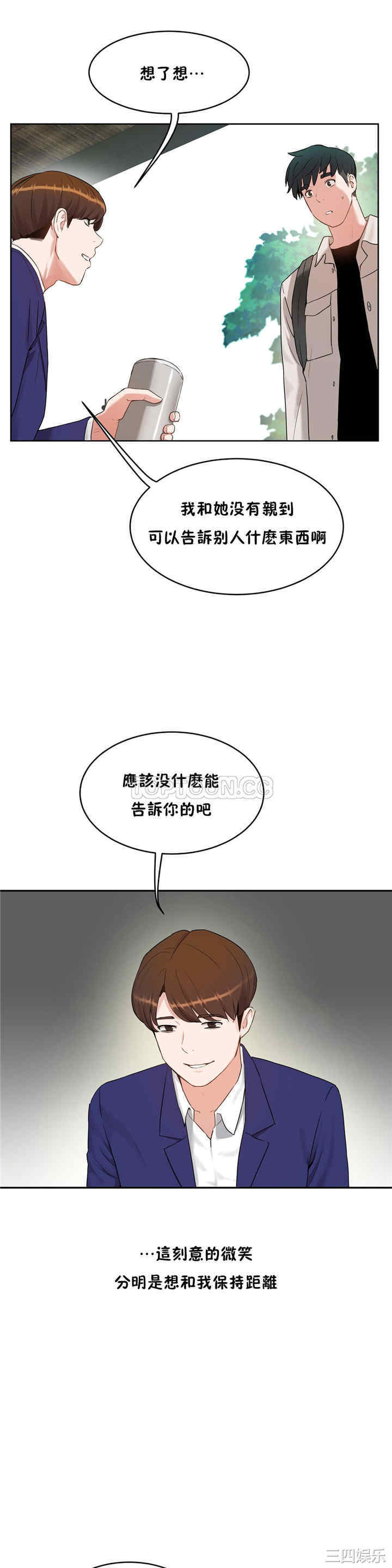 韩国漫画性教育韩漫_性教育-第36话在线免费阅读-韩国漫画-第10张图片