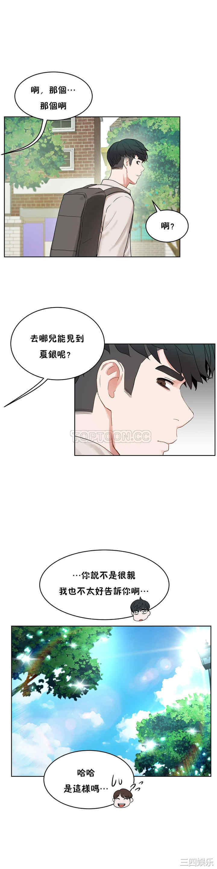 韩国漫画性教育韩漫_性教育-第36话在线免费阅读-韩国漫画-第12张图片