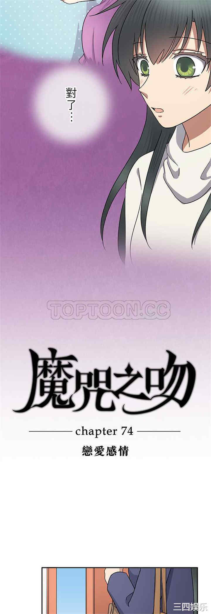韩国漫画魔咒之吻韩漫_魔咒之吻-第77话在线免费阅读-韩国漫画-第2张图片