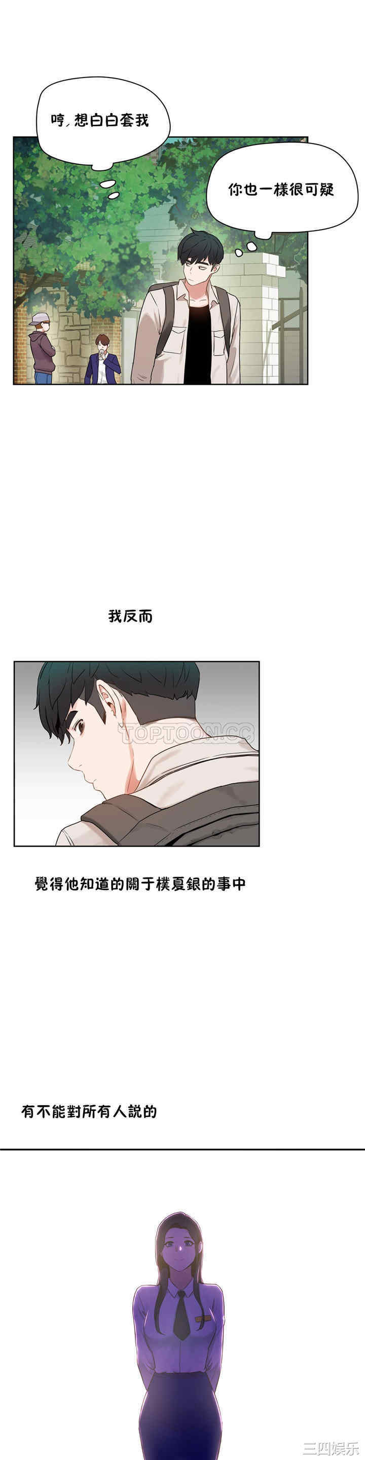 韩国漫画性教育韩漫_性教育-第36话在线免费阅读-韩国漫画-第13张图片