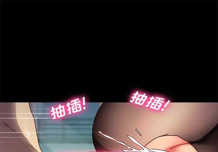 韩国漫画乖乖上钩/危机四伏的家庭生活韩漫_乖乖上钩/危机四伏的家庭生活-第47话在线免费阅读-韩国漫画-第1张图片