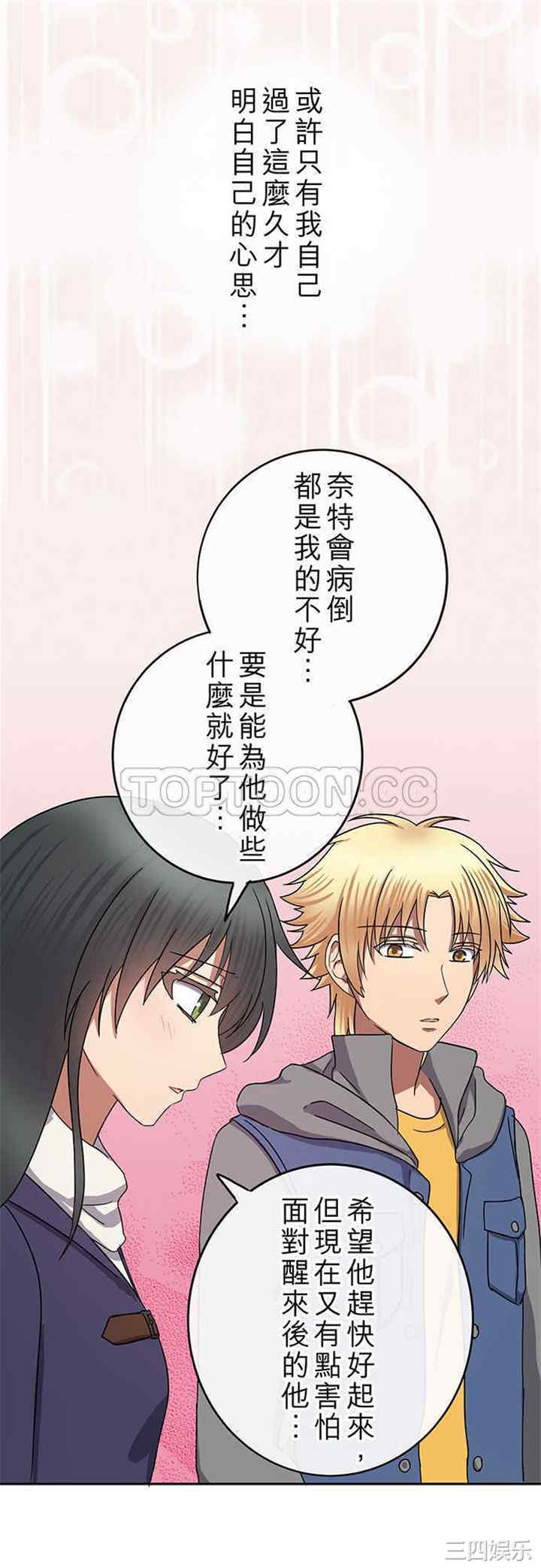 韩国漫画魔咒之吻韩漫_魔咒之吻-第77话在线免费阅读-韩国漫画-第6张图片