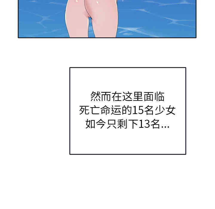 韩国漫画15少女漂流记韩漫_15少女漂流记-第31话在线免费阅读-韩国漫画-第68张图片