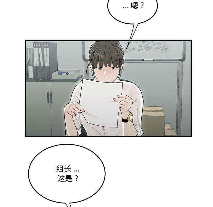 韩国漫画流言/下班不回家韩漫_流言/下班不回家-第19话在线免费阅读-韩国漫画-第19张图片