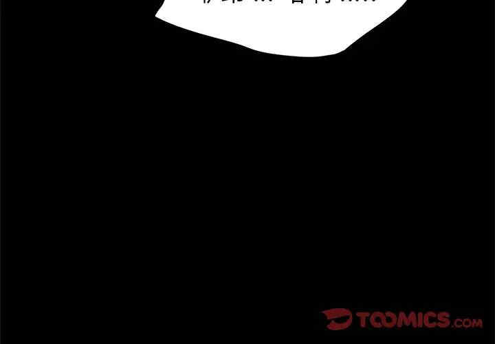 韩国漫画乖乖上钩/危机四伏的家庭生活韩漫_乖乖上钩/危机四伏的家庭生活-第47话在线免费阅读-韩国漫画-第3张图片