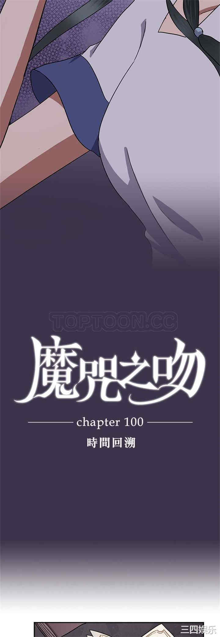 韩国漫画魔咒之吻韩漫_魔咒之吻-第103话在线免费阅读-韩国漫画-第2张图片