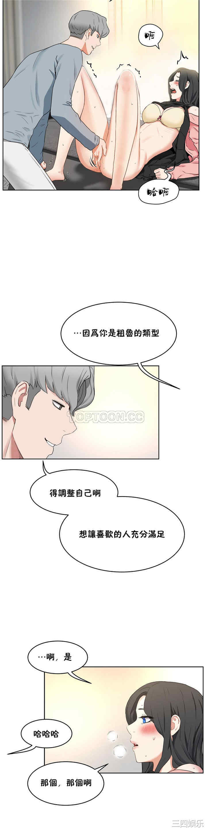 韩国漫画性教育韩漫_性教育-第36话在线免费阅读-韩国漫画-第25张图片