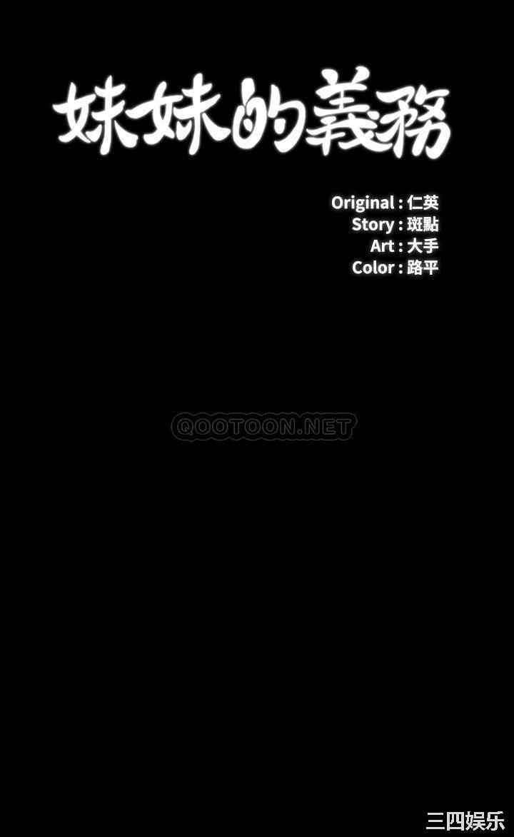 韩国漫画韩漫_妹妹的义务-第91话在线免费阅读-韩国漫画-第3张图片