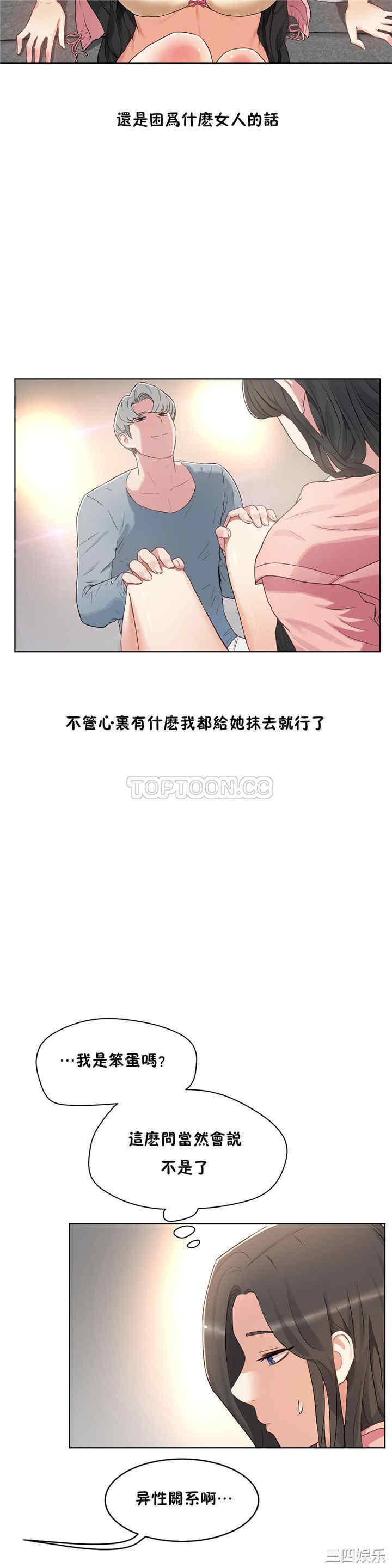 韩国漫画性教育韩漫_性教育-第36话在线免费阅读-韩国漫画-第28张图片