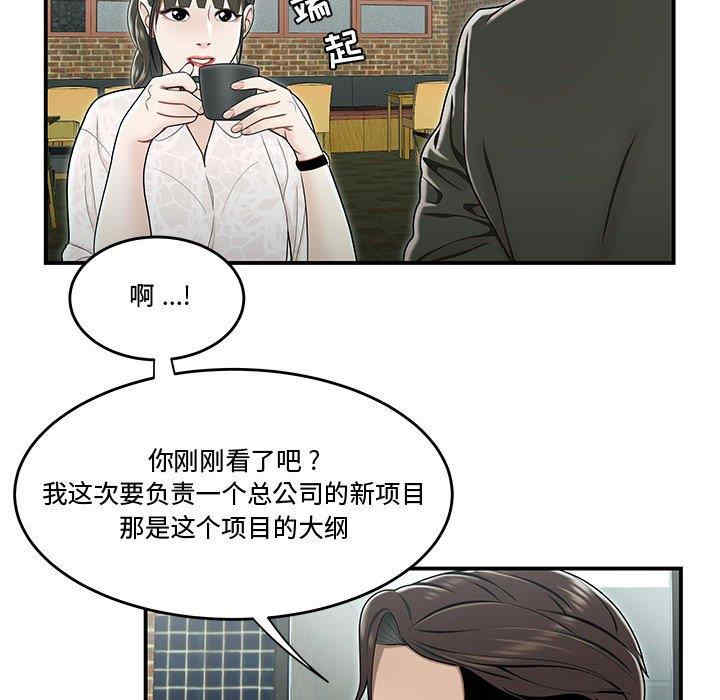 韩国漫画流言/下班不回家韩漫_流言/下班不回家-第19话在线免费阅读-韩国漫画-第29张图片