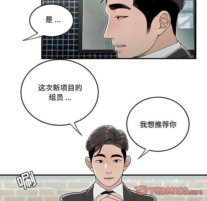 韩国漫画流言/下班不回家韩漫_流言/下班不回家-第19话在线免费阅读-韩国漫画-第30张图片