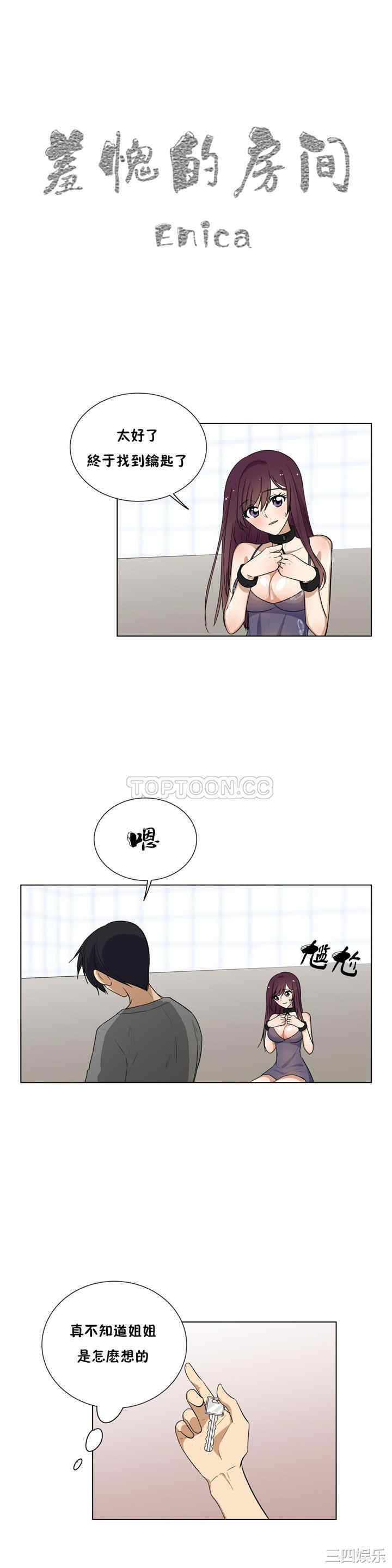 韩国漫画羞愧的房间韩漫_羞愧的房间-第10话在线免费阅读-韩国漫画-第1张图片