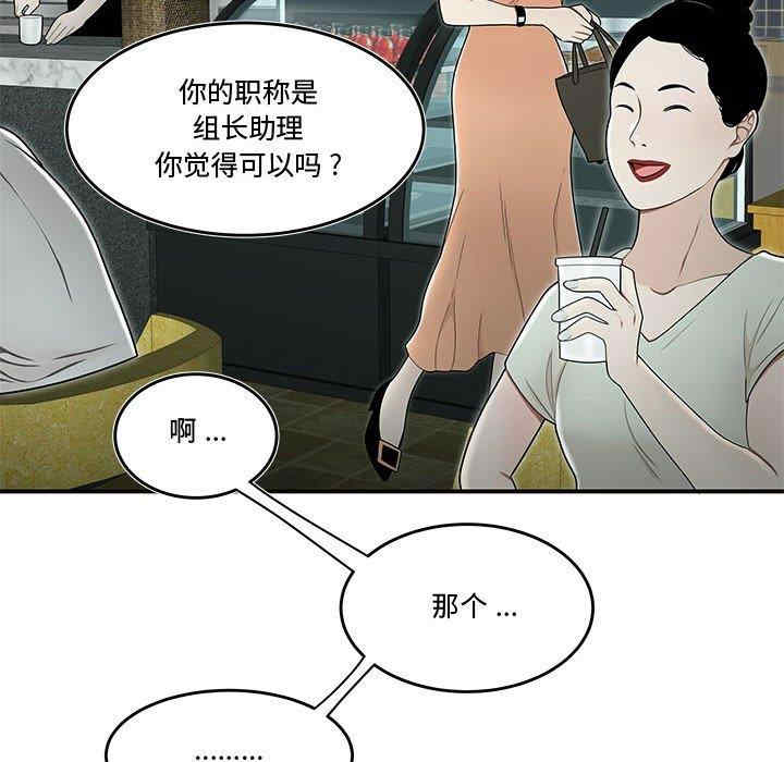 韩国漫画流言/下班不回家韩漫_流言/下班不回家-第19话在线免费阅读-韩国漫画-第33张图片