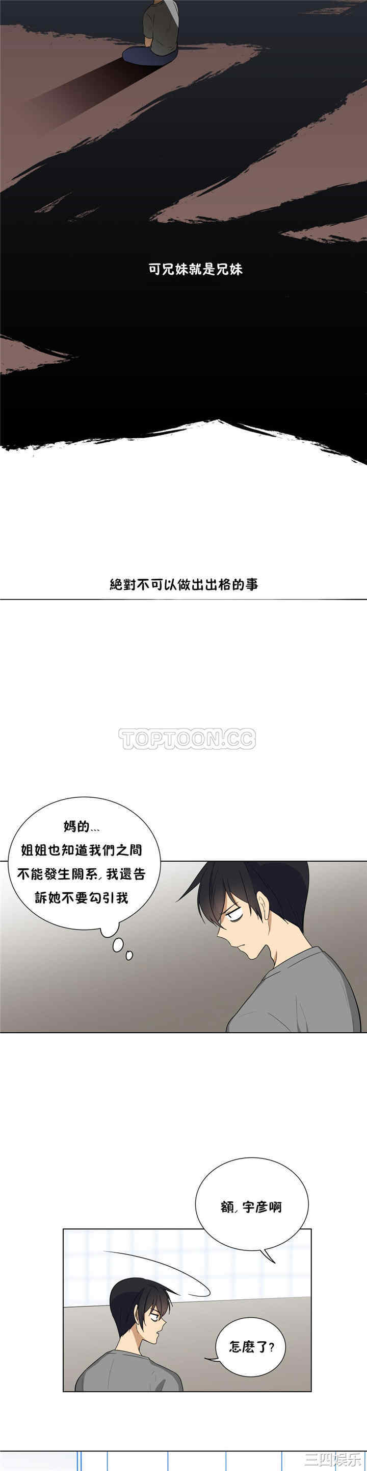 韩国漫画羞愧的房间韩漫_羞愧的房间-第10话在线免费阅读-韩国漫画-第3张图片