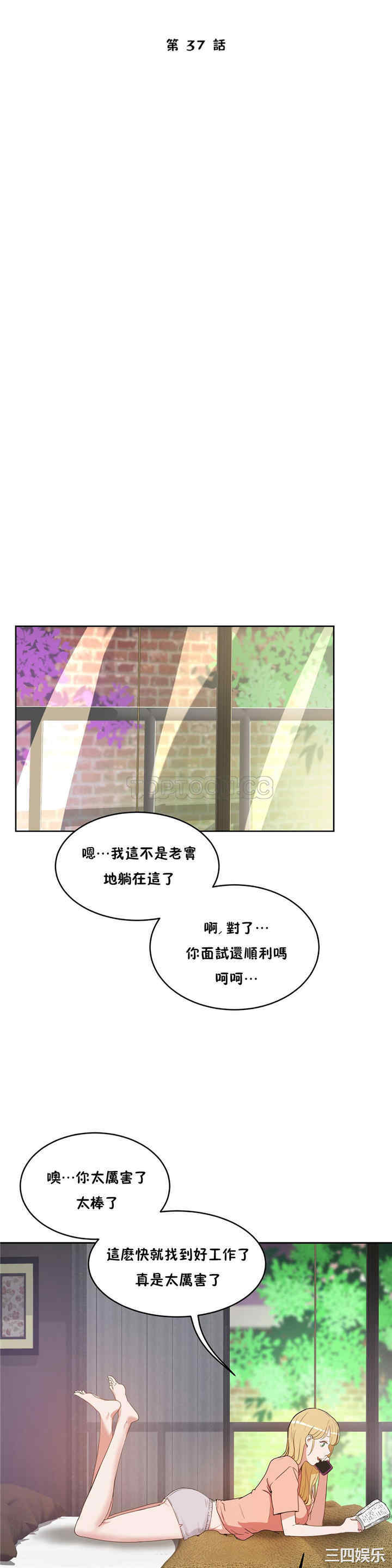 韩国漫画性教育韩漫_性教育-第37话在线免费阅读-韩国漫画-第3张图片