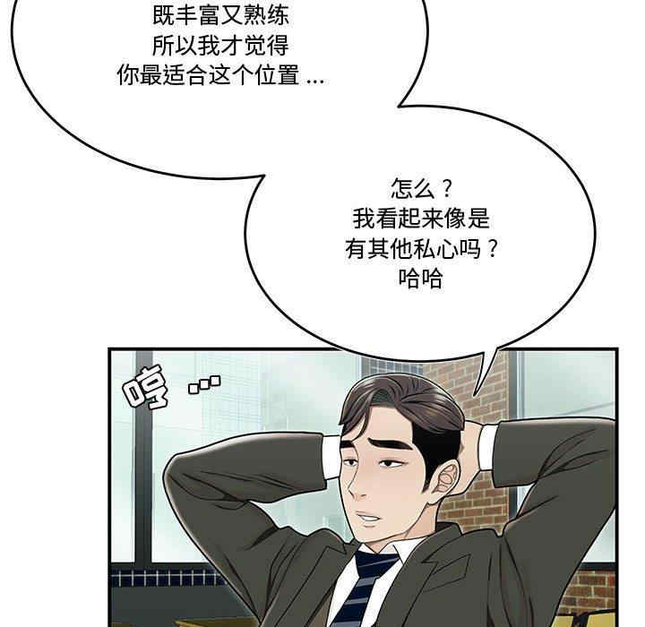 韩国漫画流言/下班不回家韩漫_流言/下班不回家-第19话在线免费阅读-韩国漫画-第35张图片