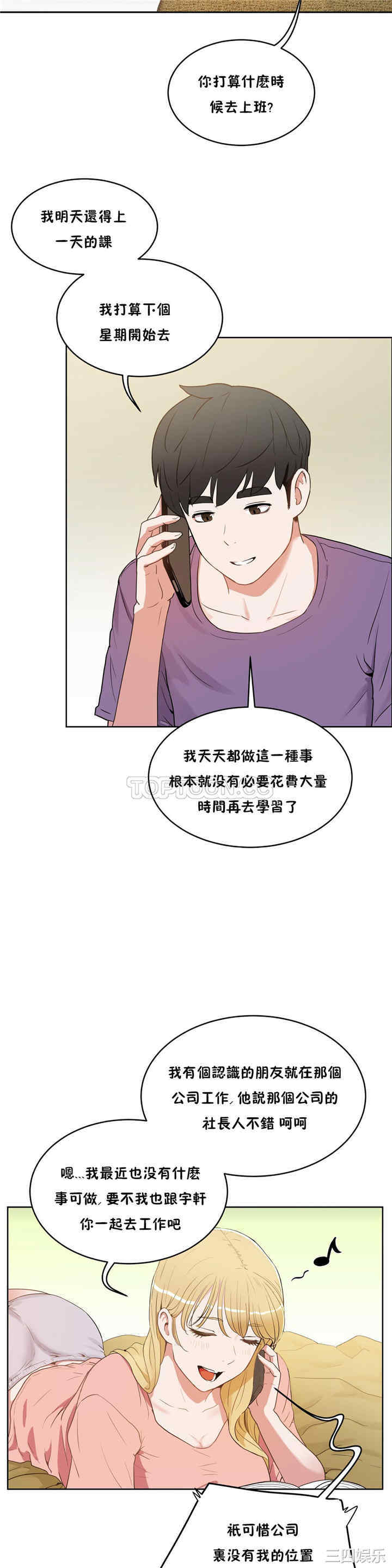 韩国漫画性教育韩漫_性教育-第37话在线免费阅读-韩国漫画-第4张图片