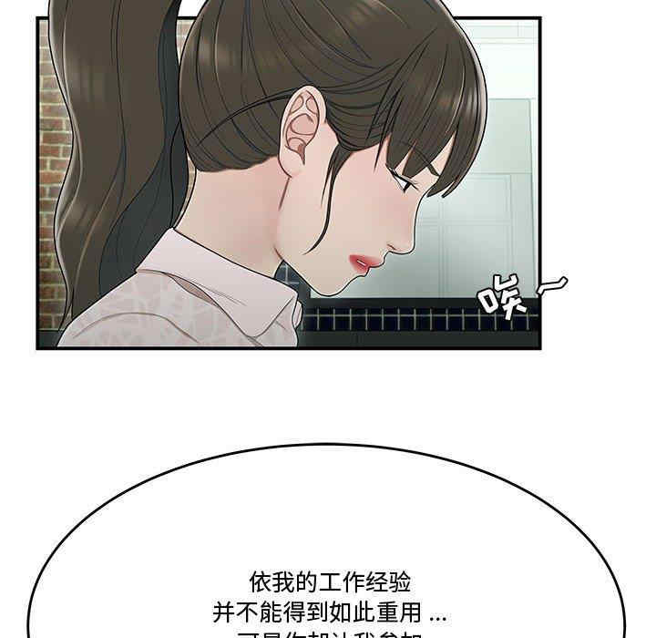 韩国漫画流言/下班不回家韩漫_流言/下班不回家-第19话在线免费阅读-韩国漫画-第37张图片