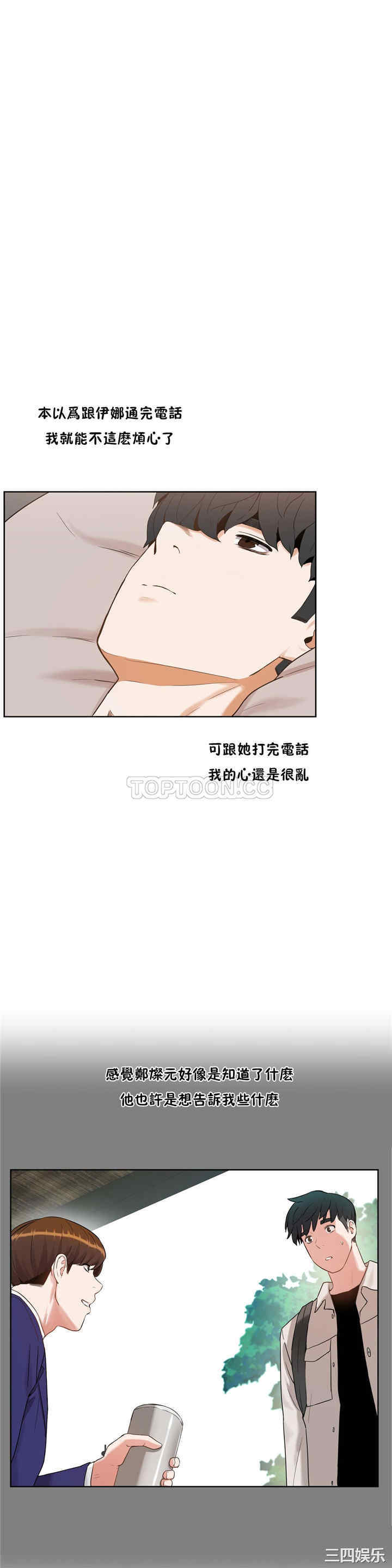 韩国漫画性教育韩漫_性教育-第37话在线免费阅读-韩国漫画-第8张图片
