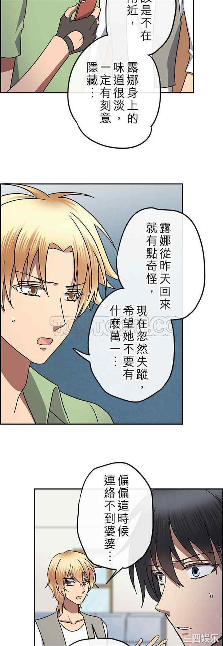 韩国漫画魔咒之吻韩漫_魔咒之吻-第103话在线免费阅读-韩国漫画-第16张图片