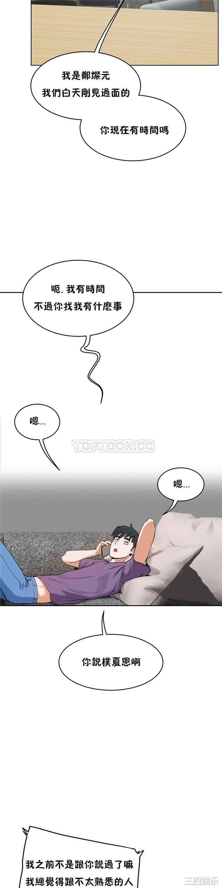 韩国漫画性教育韩漫_性教育-第37话在线免费阅读-韩国漫画-第11张图片