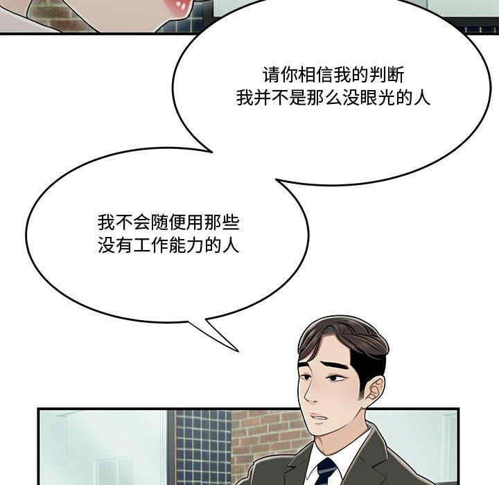 韩国漫画流言/下班不回家韩漫_流言/下班不回家-第19话在线免费阅读-韩国漫画-第39张图片