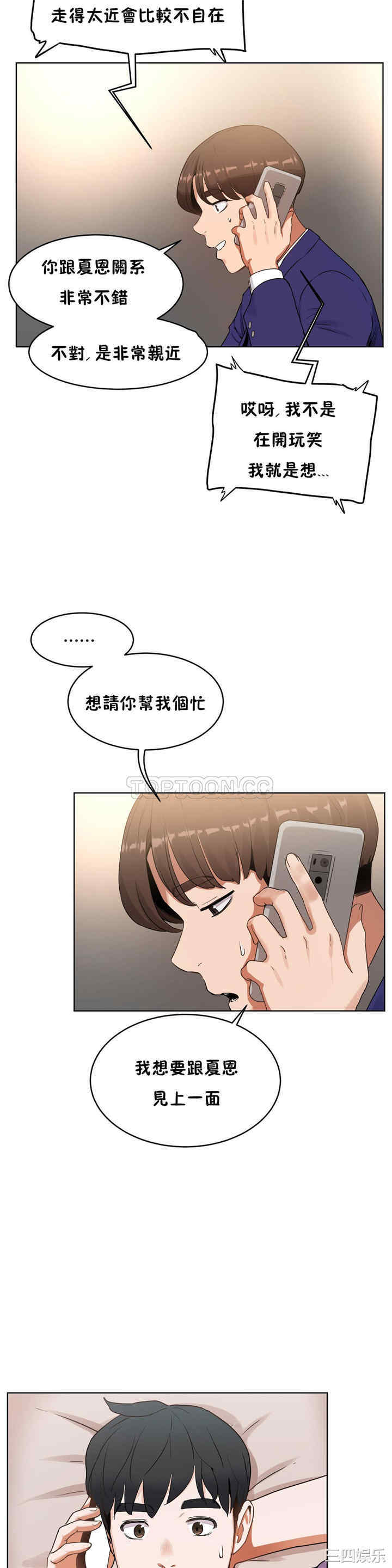 韩国漫画性教育韩漫_性教育-第37话在线免费阅读-韩国漫画-第12张图片