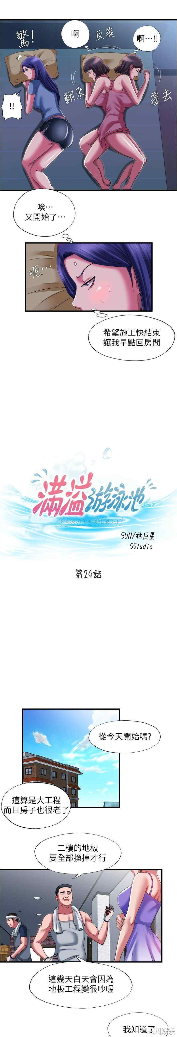 韩国漫画韩漫_满溢游泳池-第24话在线免费阅读-韩国漫画-第3张图片