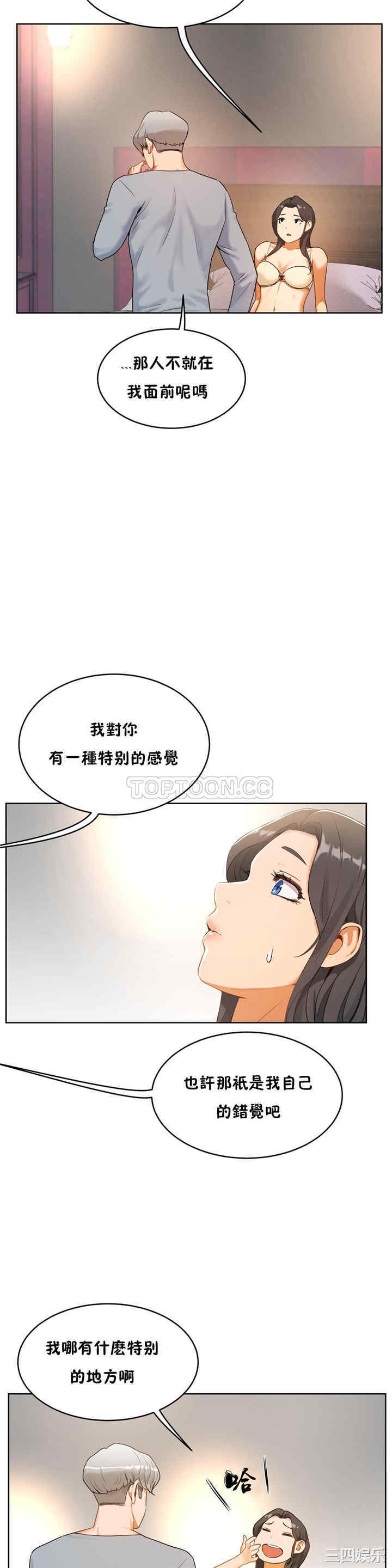韩国漫画性教育韩漫_性教育-第37话在线免费阅读-韩国漫画-第21张图片