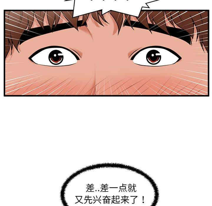 韩国漫画甜蜜合租/诚征女房客韩漫_甜蜜合租/诚征女房客-第24话在线免费阅读-韩国漫画-第49张图片