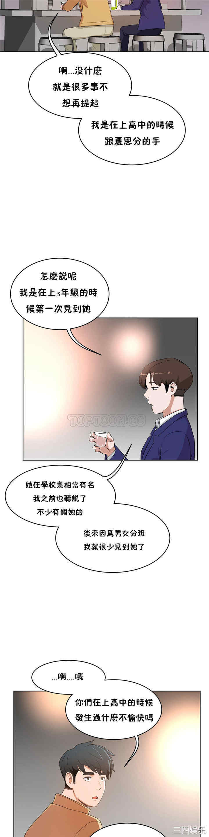 韩国漫画性教育韩漫_性教育-第37话在线免费阅读-韩国漫画-第31张图片