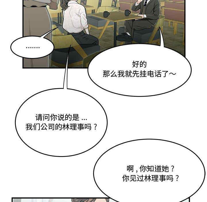 韩国漫画流言/下班不回家韩漫_流言/下班不回家-第19话在线免费阅读-韩国漫画-第51张图片