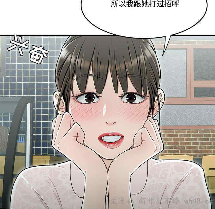 韩国漫画流言/下班不回家韩漫_流言/下班不回家-第19话在线免费阅读-韩国漫画-第53张图片