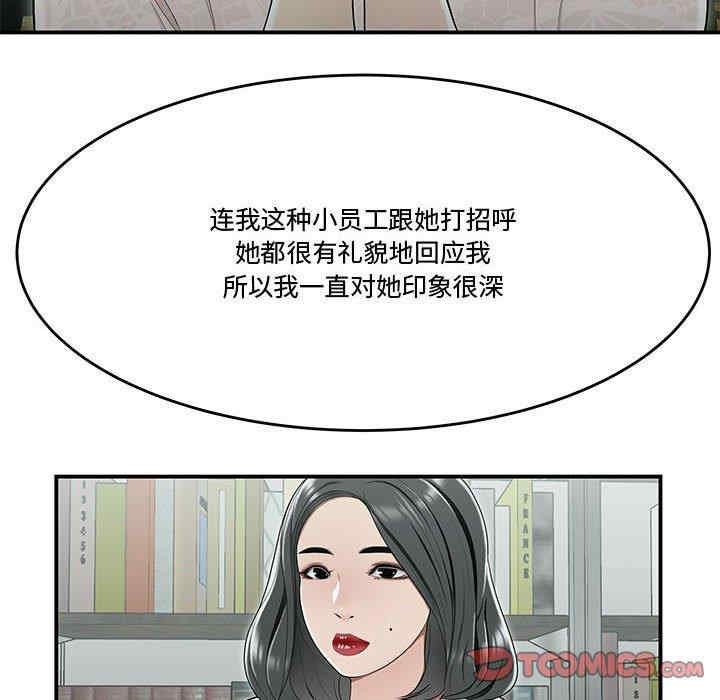 韩国漫画流言/下班不回家韩漫_流言/下班不回家-第19话在线免费阅读-韩国漫画-第54张图片