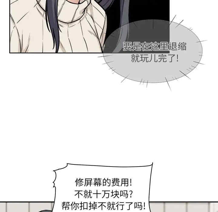 韩国漫画最惨房东并不惨韩漫_最惨房东并不惨-第27话在线免费阅读-韩国漫画-第68张图片