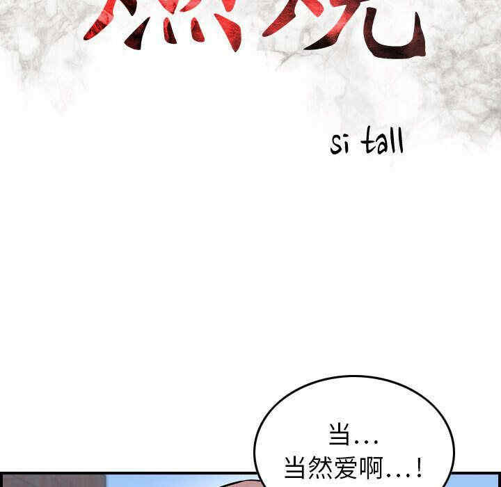 韩国漫画燃烧韩漫_燃烧-第6话在线免费阅读-韩国漫画-第17张图片