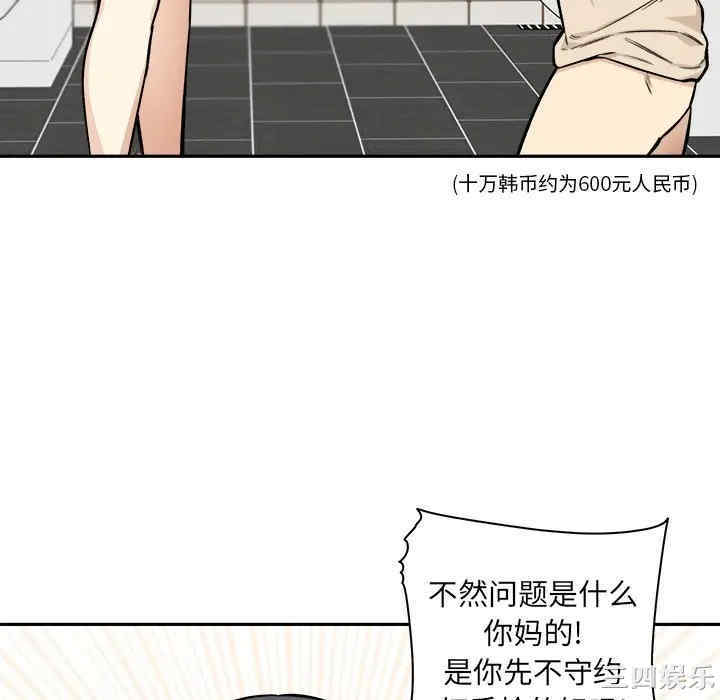 韩国漫画最惨房东并不惨韩漫_最惨房东并不惨-第27话在线免费阅读-韩国漫画-第70张图片