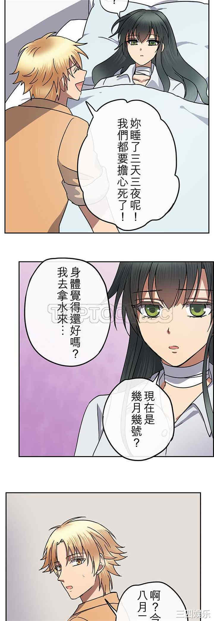 韩国漫画魔咒之吻韩漫_魔咒之吻-第104话在线免费阅读-韩国漫画-第11张图片